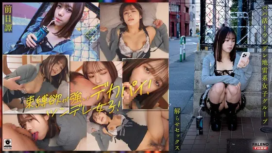 ～前日譚/まい編～＜パパ活！ツンデレ地雷系女子グループをデカチンおじが理解らせセックス！沼らせ中出し指導！！＞にておじに理解らせられる前の3人の物語。