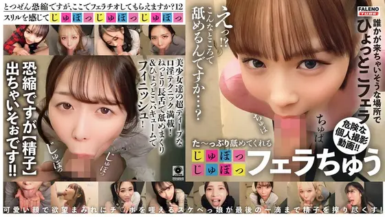 A big licking [Jupojupo] blowjob! ! [I'm sorry to bother you, but could you give me a blowjob? 】Episode12