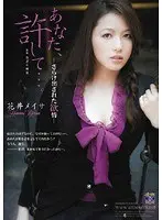 Darling, Forgive Me... Exposed Passions - Meisa Hanai