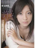 Forgive Me, Dear... Swept Away by Carnal Passion Saya Yukimi