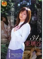 Married Woman Senses Theatre - Stick It Deeper... 34-Year-Old Arisa