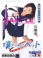 My only pet Ai Nagase