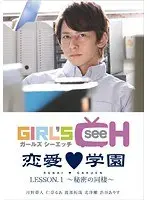 Passion Academy LESSON.1 ~Secret Cohabitation~