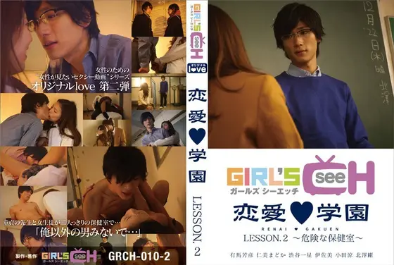 Passion Academy LESSON.2 ~Dangerous Infirmary~