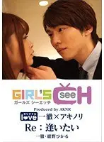 Ittetsu x Akinori Re: I Want To Meet