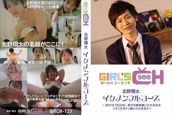 S***a Kitano's Handsome Man Full Course