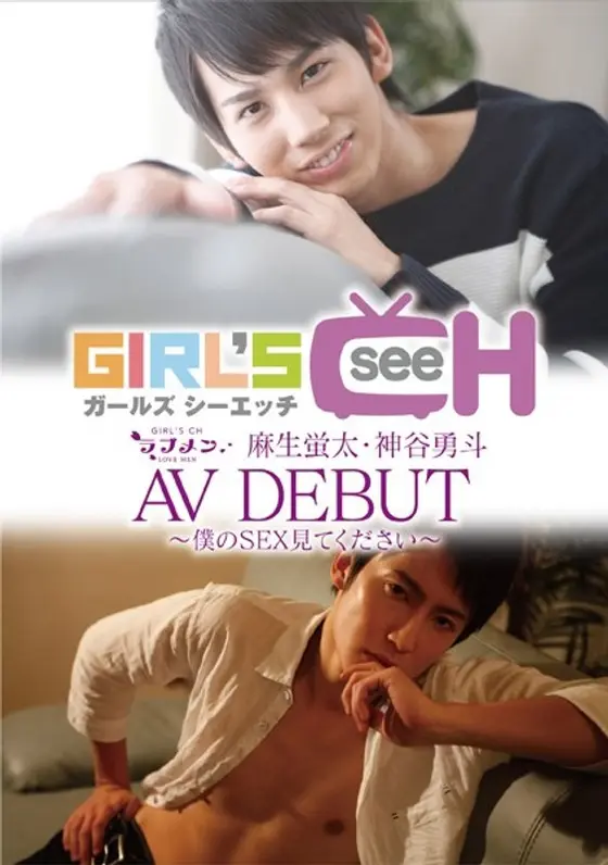 Lovemen Keita Aso Hayato Kamiya AV Debut - Please Watch Me Have Sex -