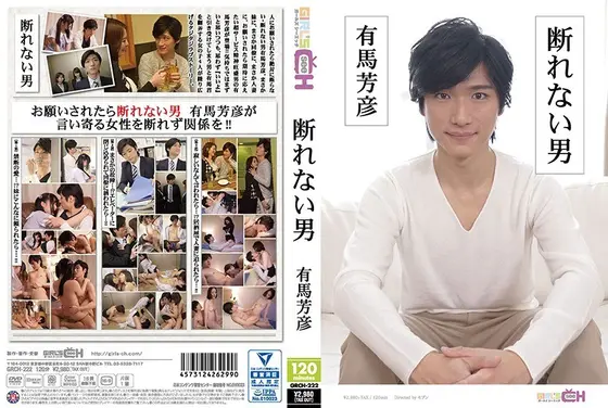 The Man Who Can't Say No. Yoshihiko Arima