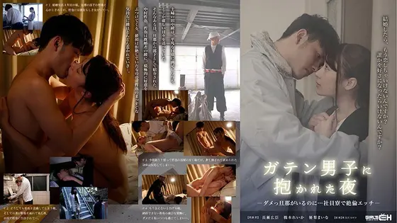 The Night I Slept With A Blue-Collar Worker- I Can't, I Have A Husband... Passionate Sex In The Company Dormitory-