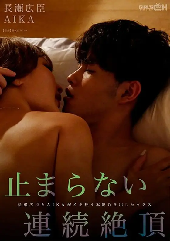Unending Orgasms Hiro'omi Nagase And AIKA Cum Like Crazy In Bare All Fucking
