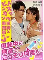 Dirty Doctor And Sensitive Nurse Who Are Working The Night Shift Together Do It So Many Times In The Sick Room...
