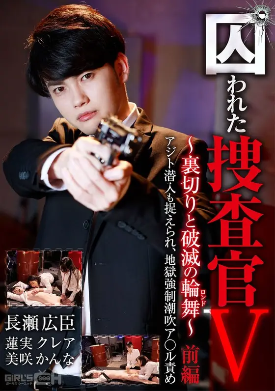 Captured Detective V - Rondo Of Betrayal And Destruction - First Part: After Being Caught Infiltrating The Enemy Hideout, He's Dragged Into The Dark Depths Of Anal Orgasms