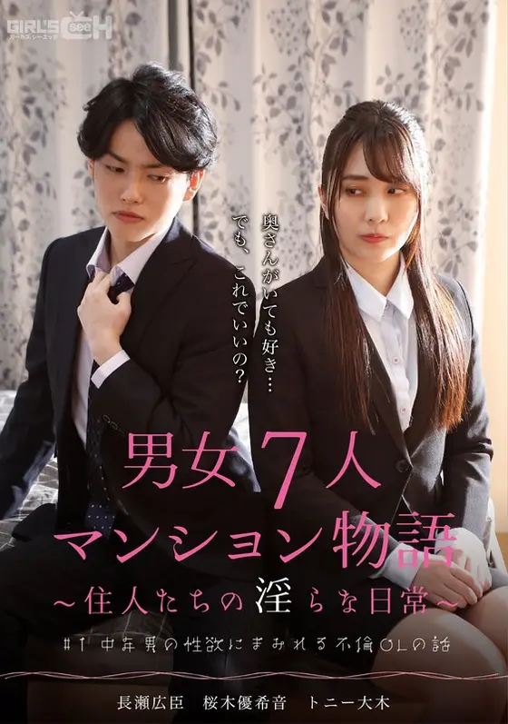 #1 This Is The Story Of An Adultery-Committing Office Lady Who Submerges Herself In The Sultry Desires Of Middle-Aged Men A Story Of 7 Men And Women In An Apartment Complex - The Lusty Daily Lives Of The Residents -