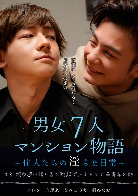 #3 This Is The Story Of A Handsome Young Man Who Got An Unstoppable Erection When He Smelled His Best Friend's Alluring Fragrance A Story Of 7 Men And Women In An Apartment Complex - The Lusty Daily Lives Of The Residents -