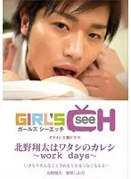 S***a Kitano Is My Boyfriend -Work Days- When You Do Something Like That So Suddenly, I Can't Stop Myself...