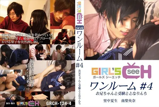 One Room #4 - Ssh, My Big Brother Is Studying For Finals Natsuki Satonaka Riona Minami