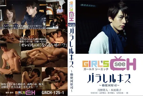 Parallel Kiss Starring Tsukasa Teshigawara