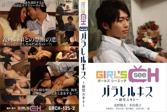 Parallel Kiss Starring Yukito Shindou