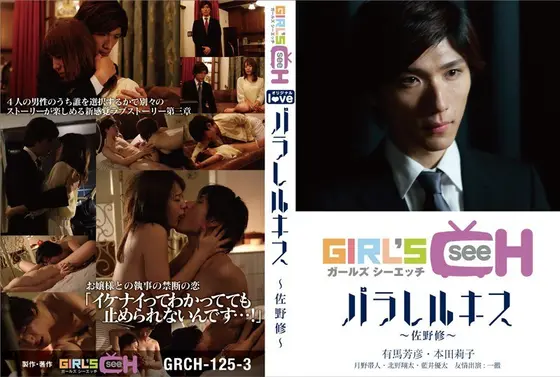 Parallel Kiss - Shu Sano