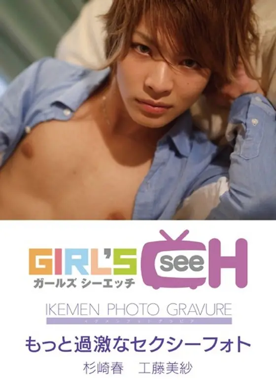 Extreme Sexy Photo Shoot With Haru Sugisaki And Misa Kudo