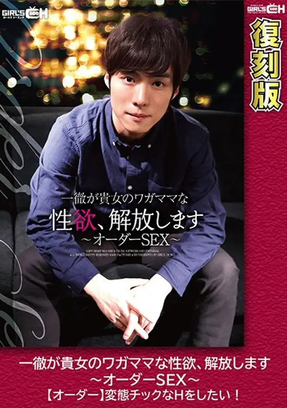Following Orders To Relieve All Your Selfish Sexual Needs - She Wants To Have Perverted Sex! - Reprint Edition - Eri Hosaka