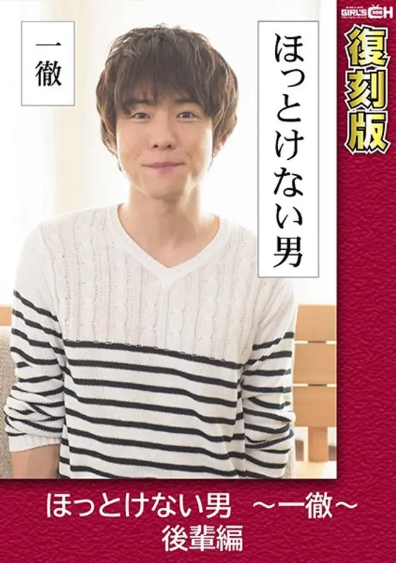 The Man You Can't Leave Alone - Coworker Edition - Reprint - Yukina Kaname