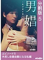Man Whore ~When I Buy Love~ Episode 5. Heartbroken And Desperate Series