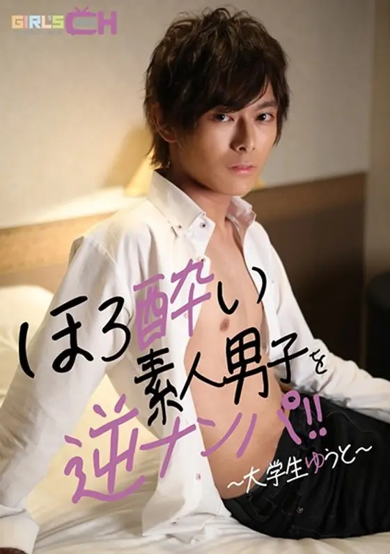 These D***k Amateur Boys Are Getting A Reverse Pick Up!! - Yuto, A College S*****t -