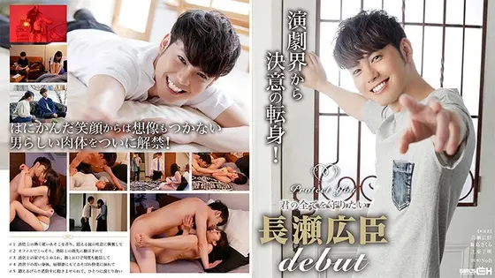 #3 She Was At The Fireman's House, Consumed By His Lust, Delivered To Orgasmic Ecstasy By His Fingers, His Mouth, Over And Over I'll Protect You - I'll Protect Your Everything Hiroomi Nagase DEBUT -