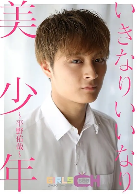 A Suddenly Obedient Sexy Boy - Yuya Hirano -