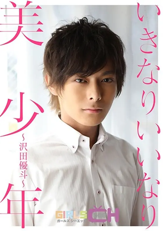 Suddenly Submissive Sexy Boy: Yuto Sawada