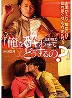 “What are you going to do by getting me drunk?” Shota Kitano