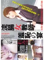 浣腸女教師 羞恥の宴 菊川れみ