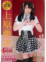 Reissue Ai Uehara 4 Hours