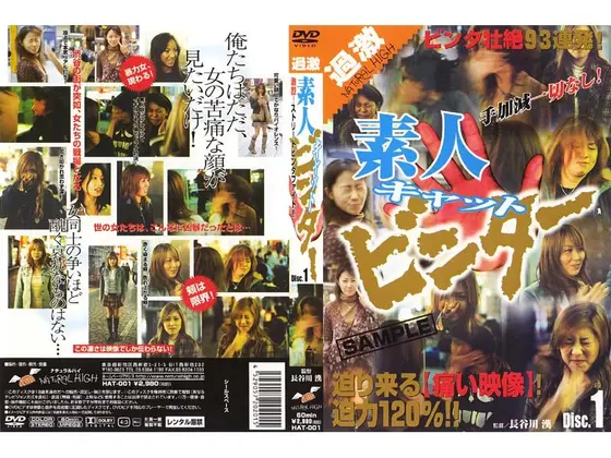 素人キャットビンター VOL.1