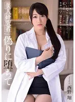 Hot Researcher - Falling For Lies     Sho Nishino