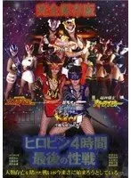 Sexy Defenders of the Galaxy Heropin 4 Hours - The Final Sexsault