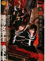 New Tragic War Story Special. D*******d Female S*****t In The Cellar. Ayumi Hasegawa Riko Sakura .