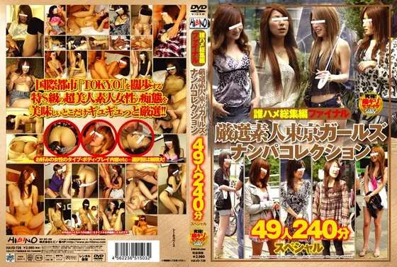 Who's Fucking: Final Highlights, Selected Amateurs, Picking Up 49 Tokyo Girls, 240-Minute Special