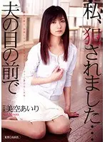 I Was R***d In Front Of My Husband... Airi Misora