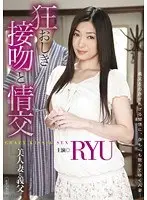 Crazed Kissing and Sex Hot Married Woman and Father In Law Ryu