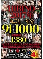 HIBINO 2017 All 91 Titles From The Past Year, 1000 Minutes Satisfaction Guaranteed Erotic Titles To Satisfy Your Every Need, From Ripe Married Woman Babes, To Sweet Girls Of Innocence, To R**e And Fakecest And Cuckold Sex