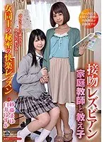 Kissing Lesbians - Private Tutor And S*****t Ladies' Secret Pleasure Lesson