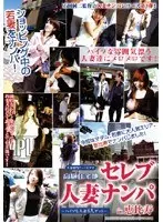 高級住宅地 セレブ人妻ナンパ in 恵比寿