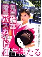 Rough Sex G*******g - Sexual A*****t Bus Tour Guide Hotaru Akane