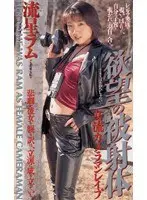The R**e Of A Camerawoman - Target of Lust