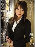 New Employee Tomoka Asagi Reluctantly Sacrifices Her Body for the Sake of the Company