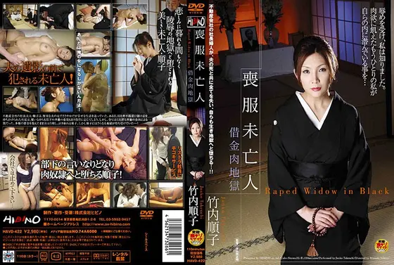 Mourning Dress Widow - Debt Flesh Hell Junko Takeuchi 
