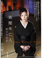 Mourning Dress Widow - Debt Flesh Hell Junko Takeuchi 