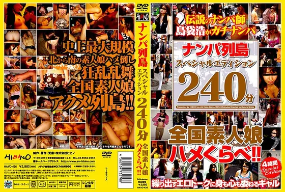All-Japan Pickup All-Stars: 240 Minutes of All Amateur Fucking